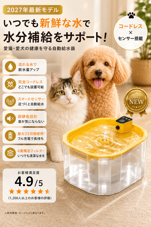✨ 2027年最新モデル ✨  FlowPet™ コードレス自動給水器
