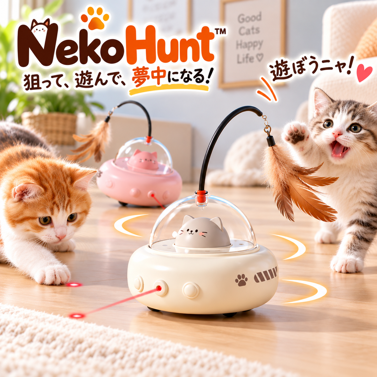 NekoSpin™ 自動キャットトイ｜猫ちゃん夢中の電動おもちゃ