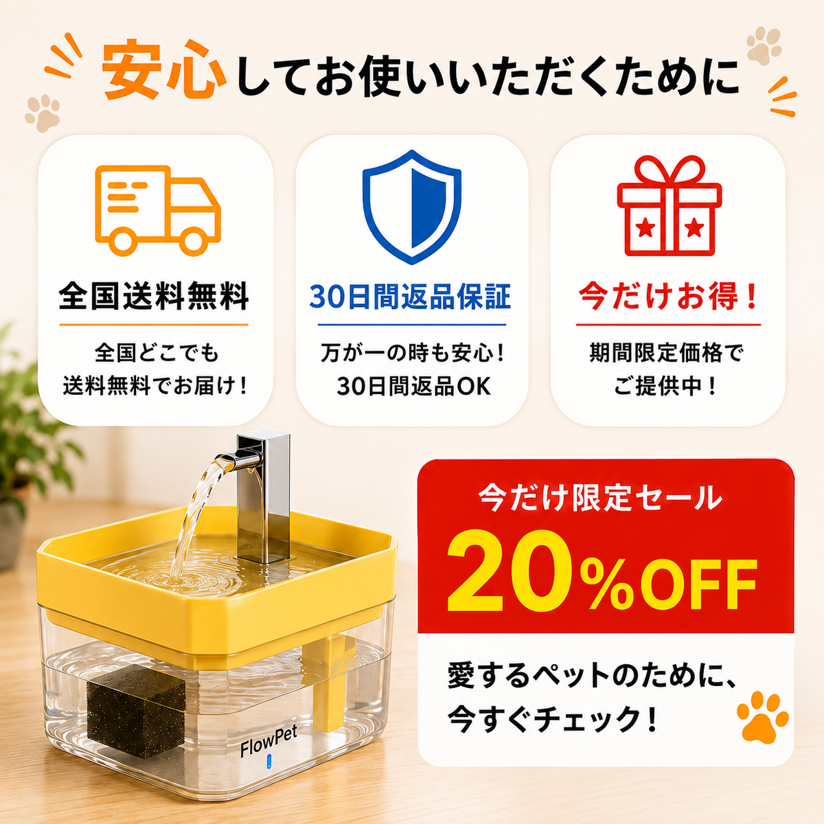 FlowPet 自動給水器 – 夏の水分補給をしっかりサポート