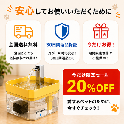 FlowPet 自動給水器 – 夏の水分補給をしっかりサポート