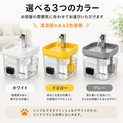 FlowPet 自動給水器 – 夏の水分補給をしっかりサポート