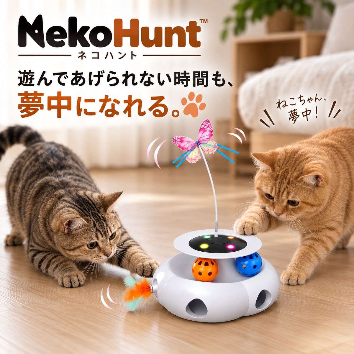 NekoHunt™ 4in1 自動キャットトイ｜ひとり遊びで夢中になる知育おもちゃ