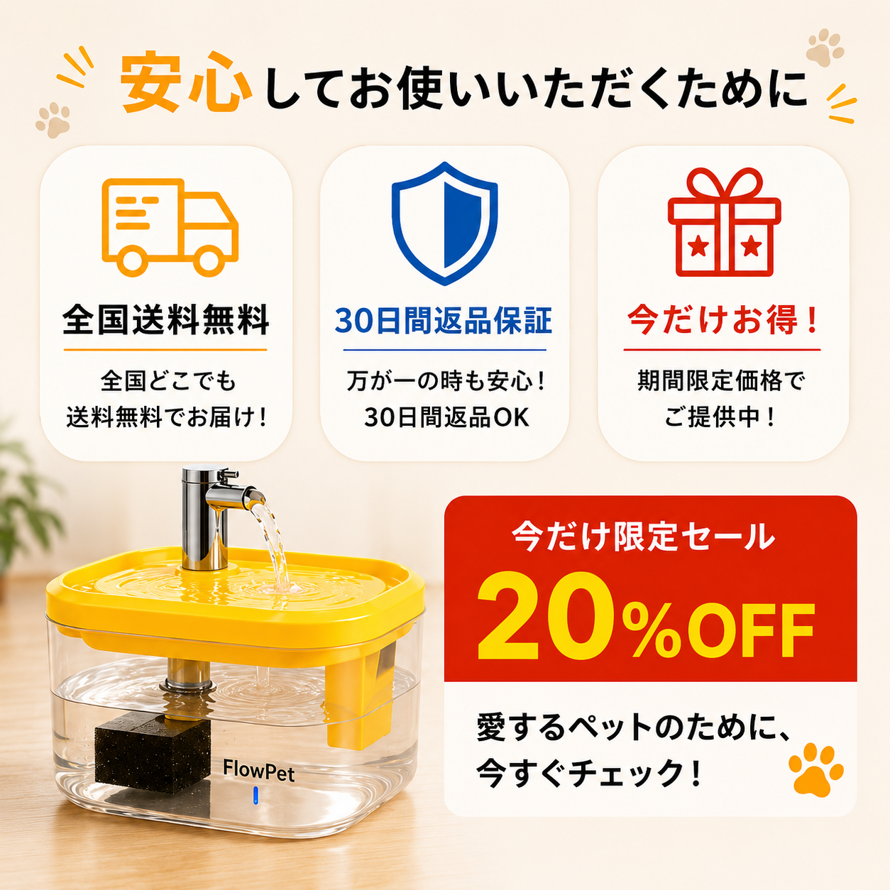 FlowPet 自動給水器 – 夏の水分補給をしっかりサポート