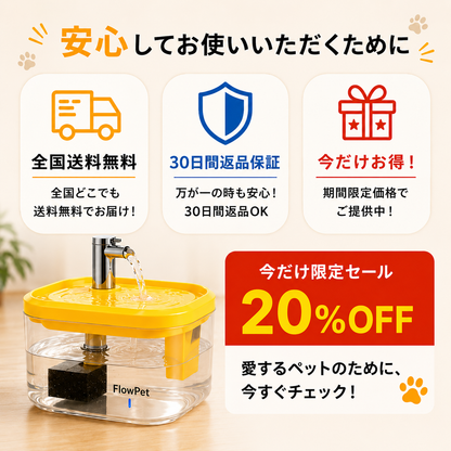 FlowPet 自動給水器 – 夏の水分補給をしっかりサポート