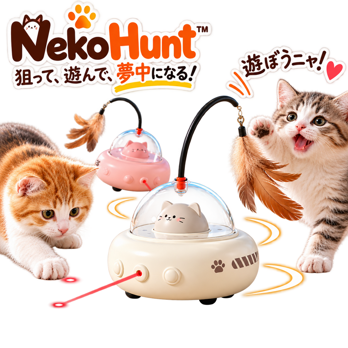 NekoSpin™ 自動キャットトイ｜猫ちゃん夢中の電動おもちゃ