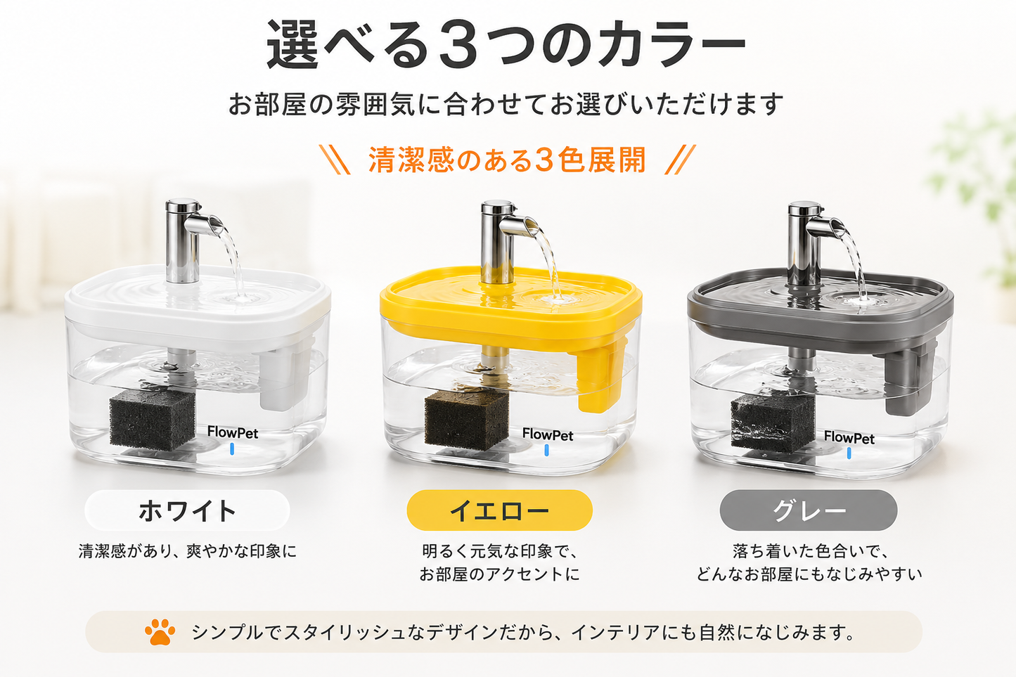 FlowPet 自動給水器 – 夏の水分補給をしっかりサポート
